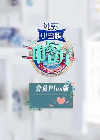 中餐厅3