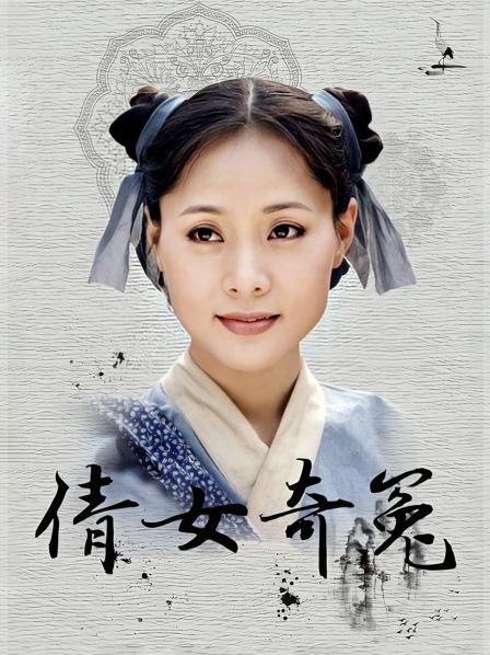 倩女奇冤