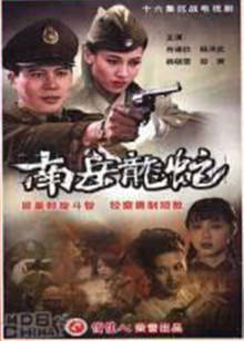 南岳龙蛇