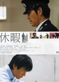 休暇