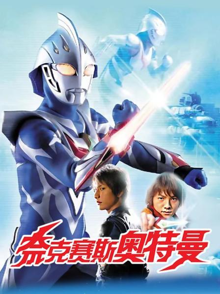 奈克赛斯奥特曼