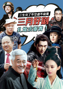 3月新剧看