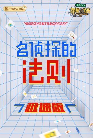 名侦探的法则