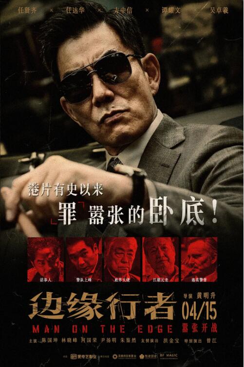 边缘行者