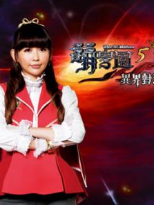 萌学园 第五季