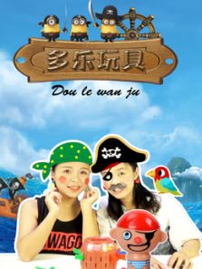 多乐玩具
