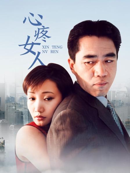 心疼女人