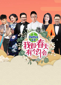 我和春天有个约会
