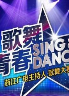 歌舞青春