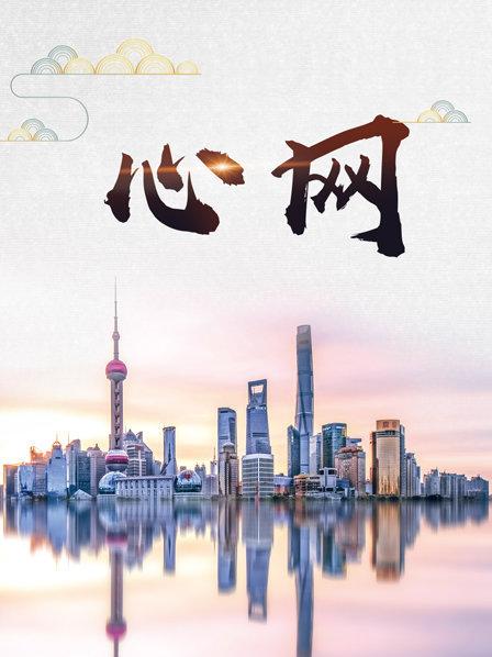 心网