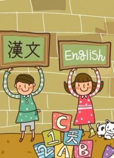 开心乐园幼儿学语言 第四季