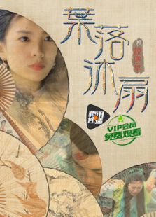 叶落沐扇之镜像草