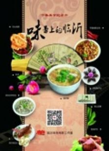 味蕾上的临沂