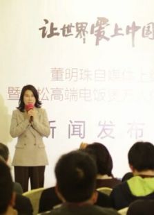 董明珠自媒体上线发布会