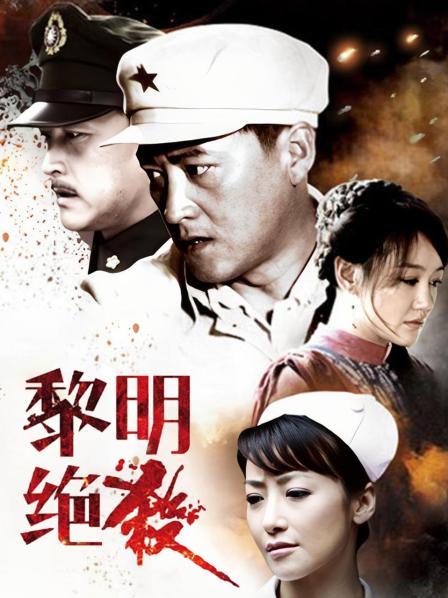 黎明绝杀