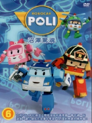 变形警车珀利 第二季
