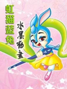 虹猫蓝兔水墨