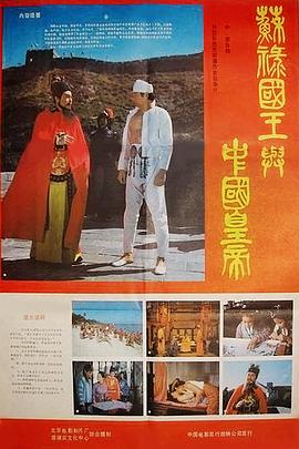 苏禄国王与中国皇帝 上