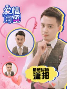 爱情闺蜜 第一季