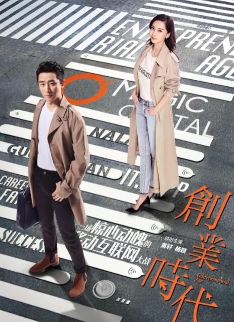 创业时代