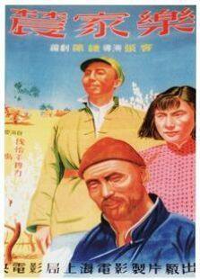 农家乐1950