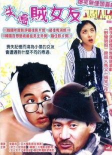 失忆贼女友