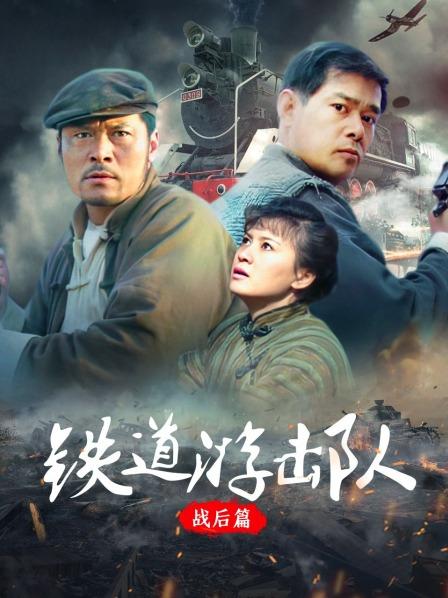 铁道游击队战