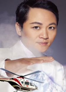 魔法行者 第二季