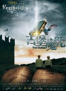 情迷地中海之古堡魔咒