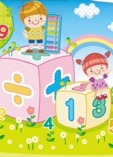 开心乐园幼儿数学珠心算 第二季