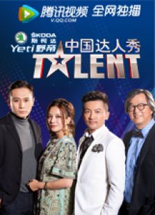 中国达人秀 第五季