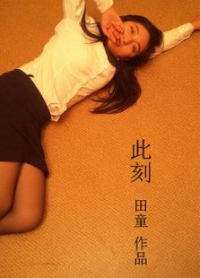 此刻