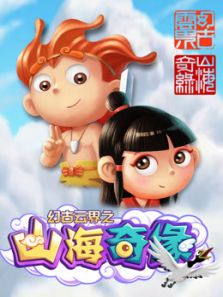 幻古云界之山海奇缘 第一季