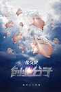 创业分子
