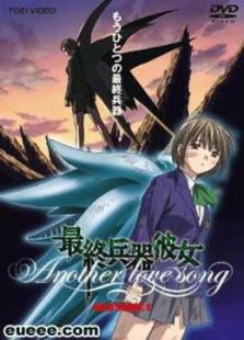 最终兵器彼女OVA