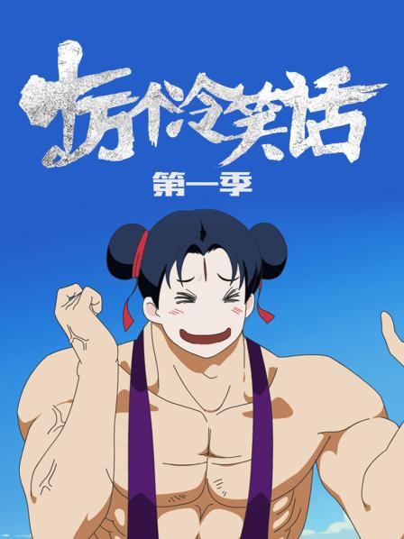 十万个冷笑话 第一季