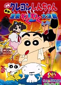 1999年爆发！温泉激烈大作战