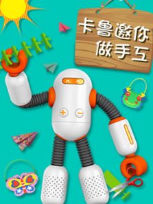 出发吧卡鲁 卡鲁邀你做手工