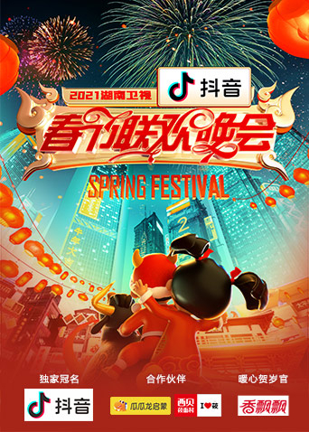 2021湖南春节联欢晚会