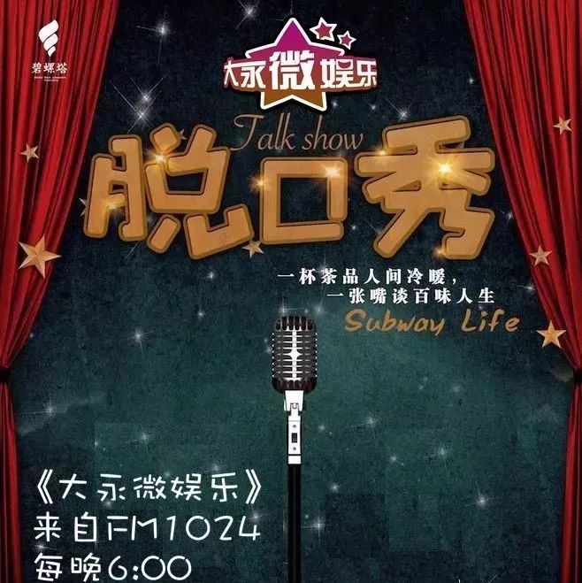 脱口秀大会