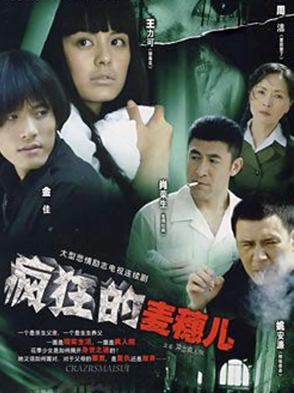 疯狂的麦穗