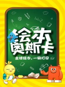 绘本奥斯卡