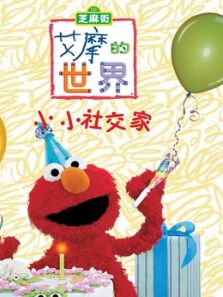 艾摩的世界 第三十二季