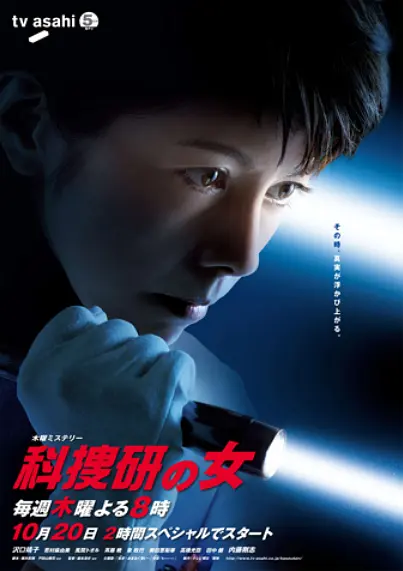 科搜研之女 第十一季