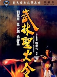 武林圣火令