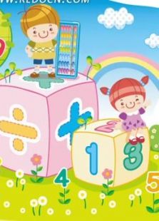 开心乐园幼儿数学珠心算 第四季