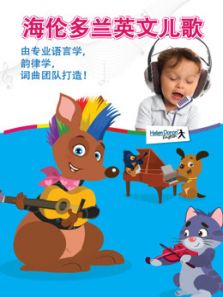 海伦多兰歌曲库