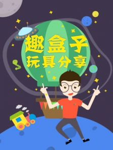 趣盒子最热玩具分享
