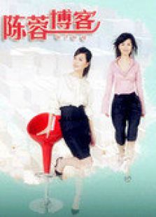 陈蓉博客2012