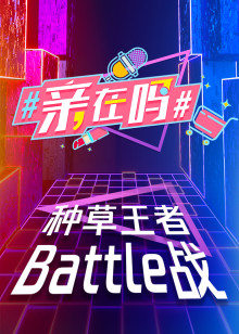 亲，在吗
